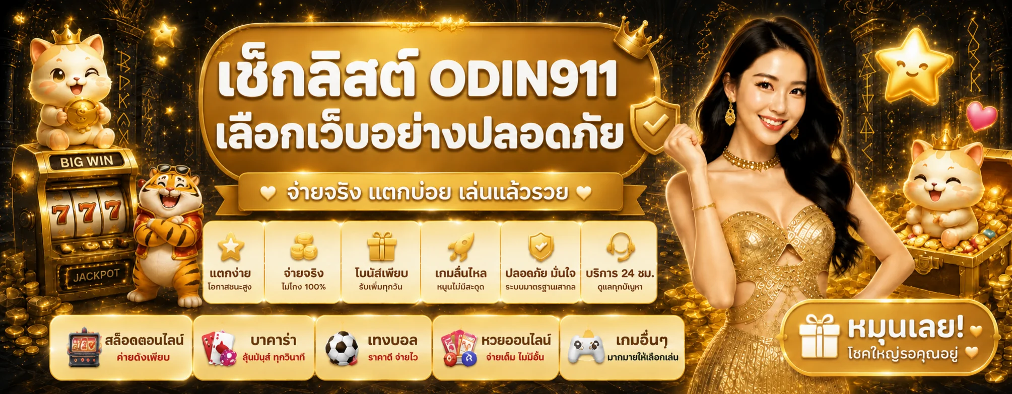 ODIN911 วิธีเลือกเว็บพนันออนไลน์อย่างปลอดภัย 8 ขั้นตอน