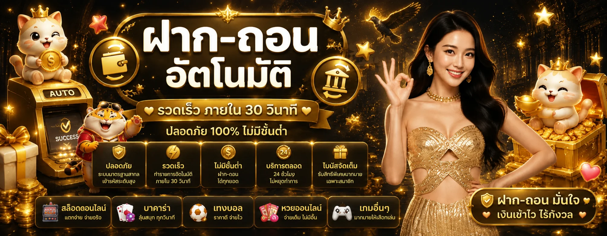 ระบบฝากถอนออโต้ ODIN911 และการตรวจธุรกรรม
